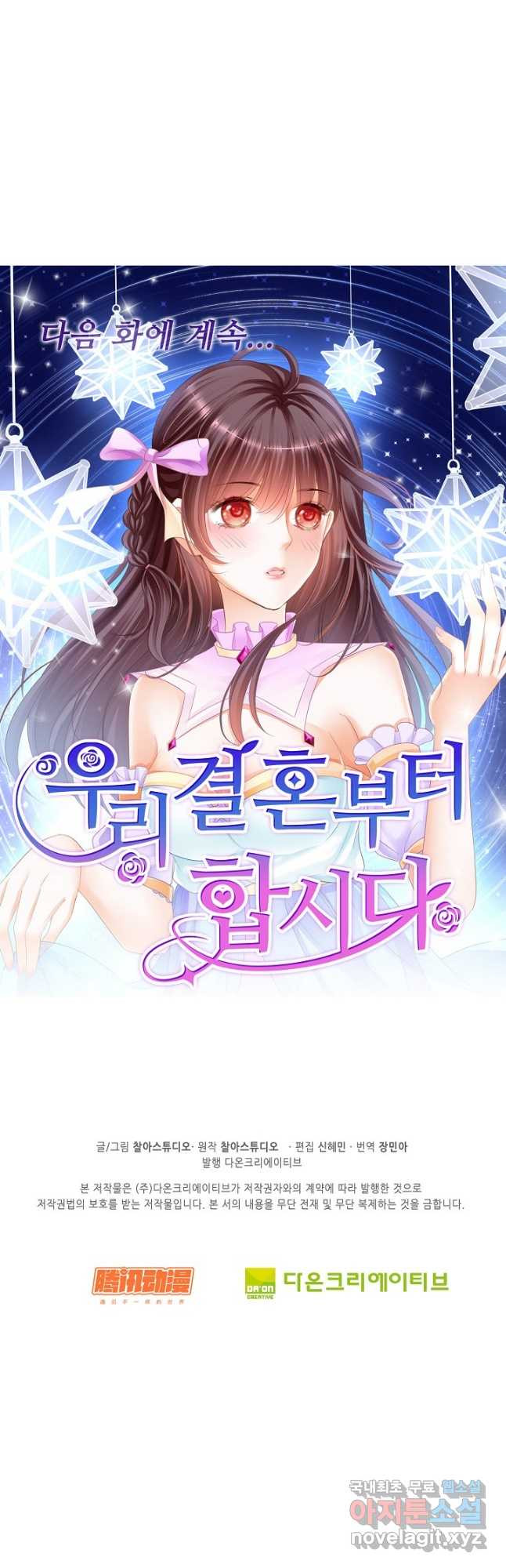 우리 결혼부터 합시다 182화 - 웹툰 이미지 27