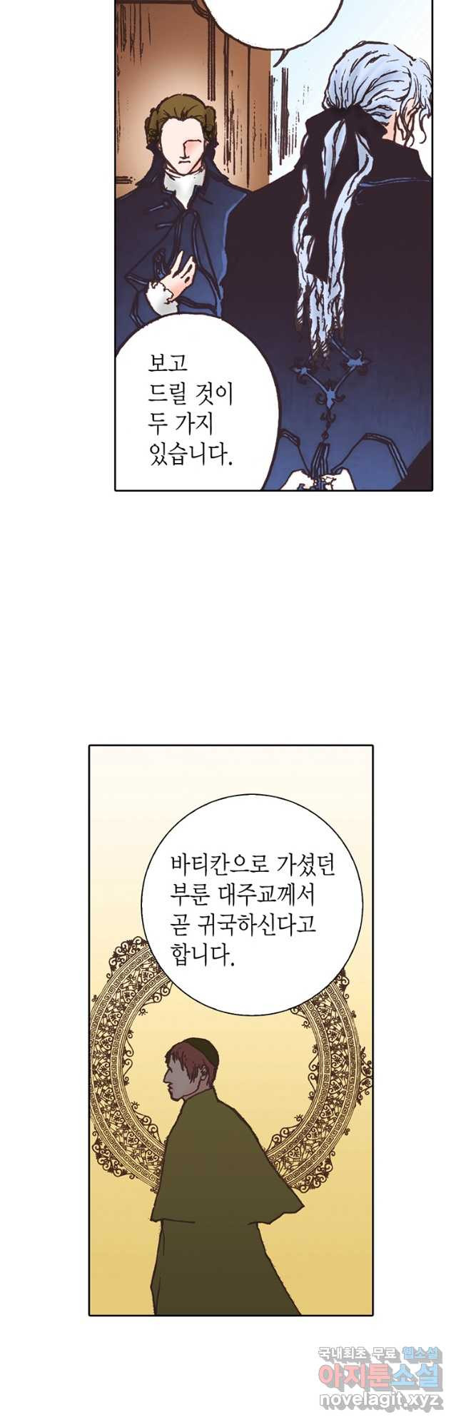 에뷔오네 129화 - 웹툰 이미지 24