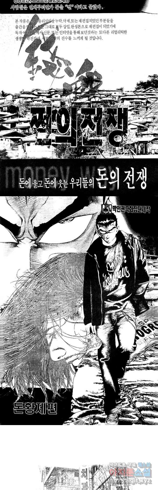 쩐의전쟁 3부 4화 - 웹툰 이미지 1