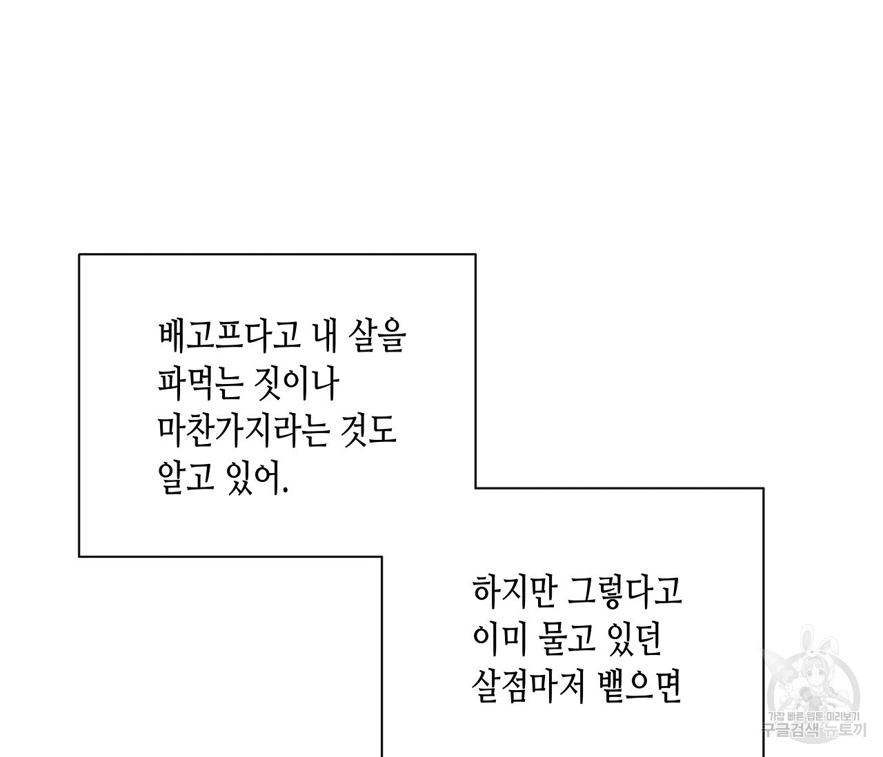 수평낙하 6화 - 웹툰 이미지 70