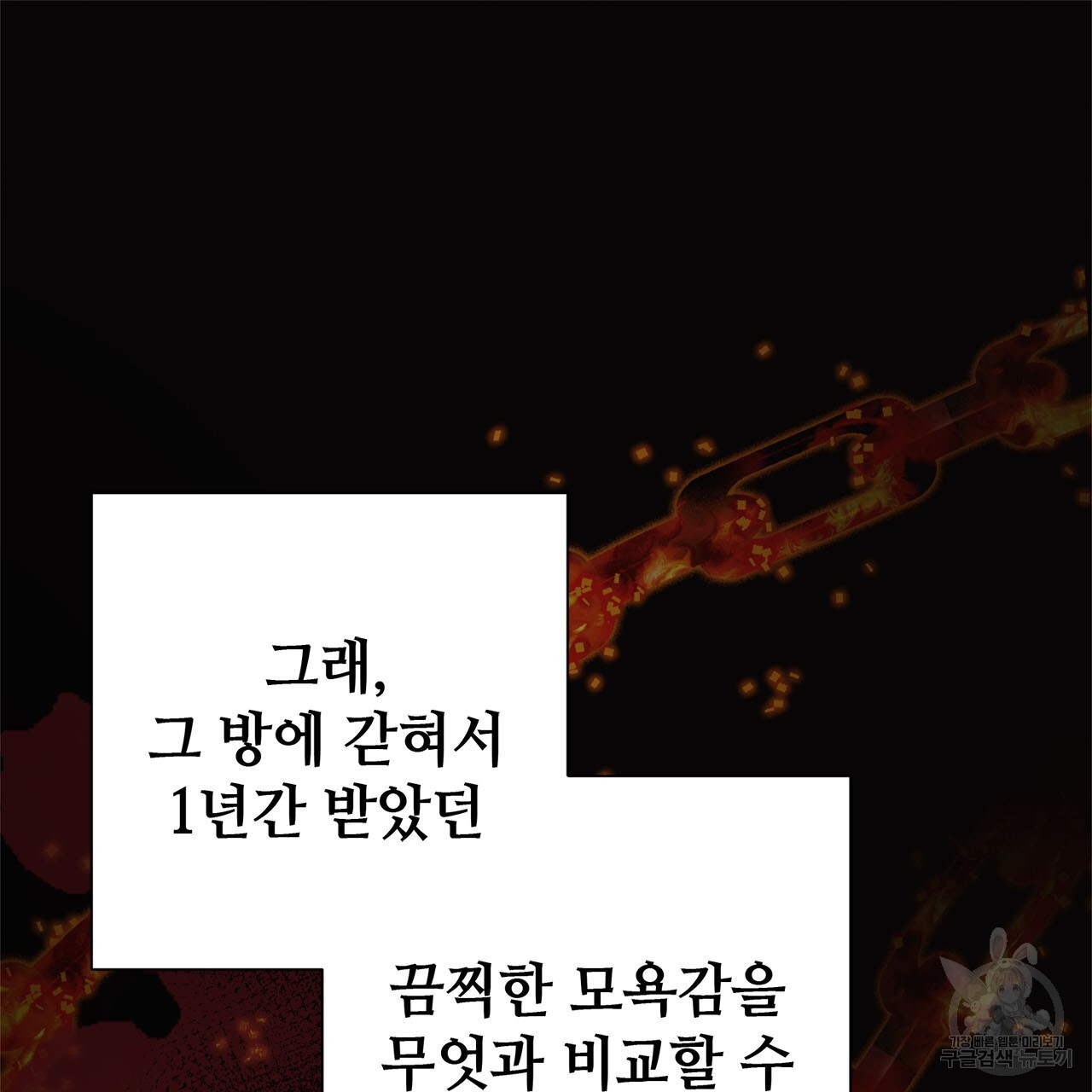 나의 그대는 악마 9화 - 웹툰 이미지 33