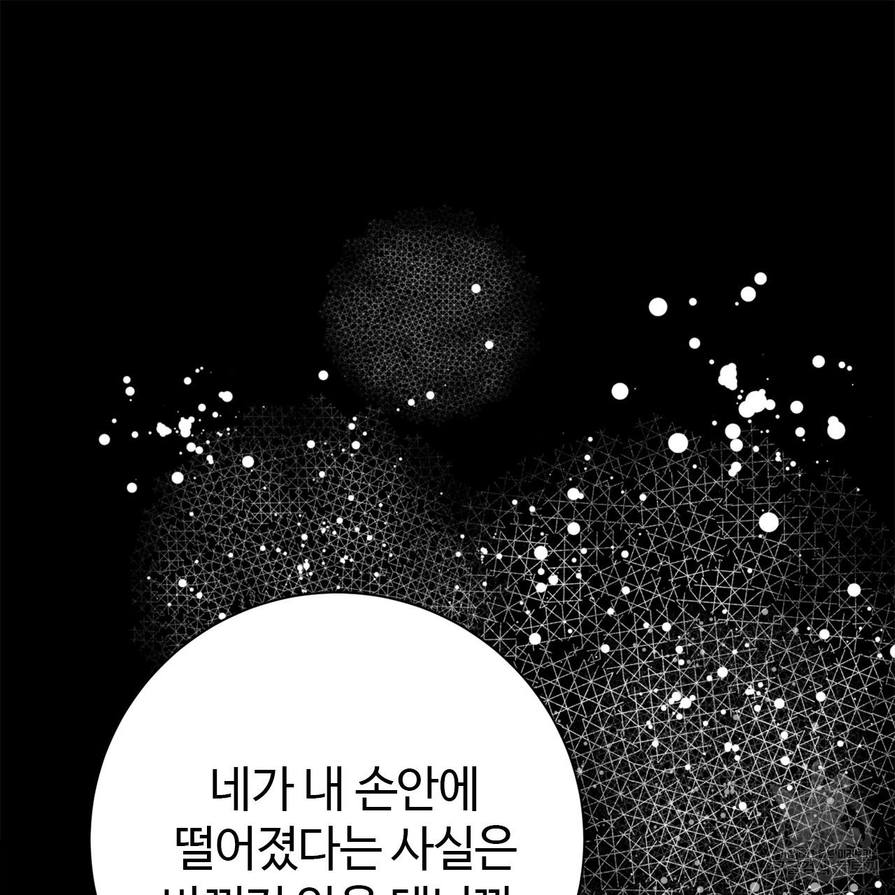 나의 그대는 악마 9화 - 웹툰 이미지 57