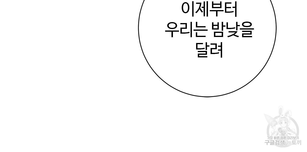 나의 그대는 악마 9화 - 웹툰 이미지 140