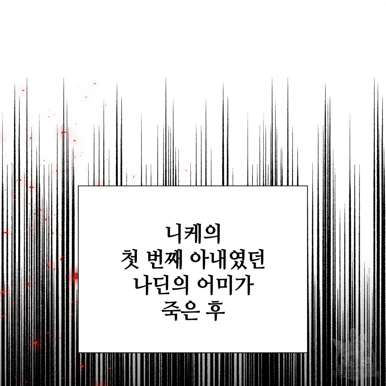 나의 그대는 악마 10화 - 웹툰 이미지 27