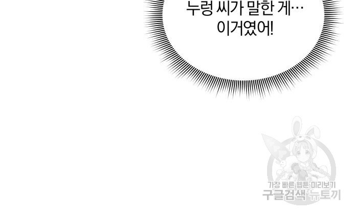 반드시 해피엔딩 100화 - 웹툰 이미지 91