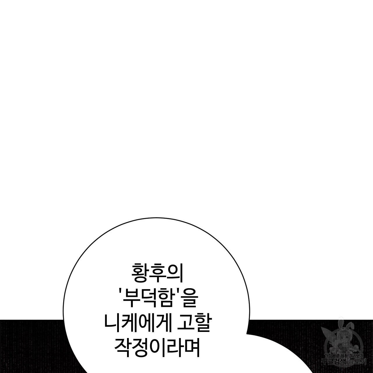 나의 그대는 악마 10화 - 웹툰 이미지 40