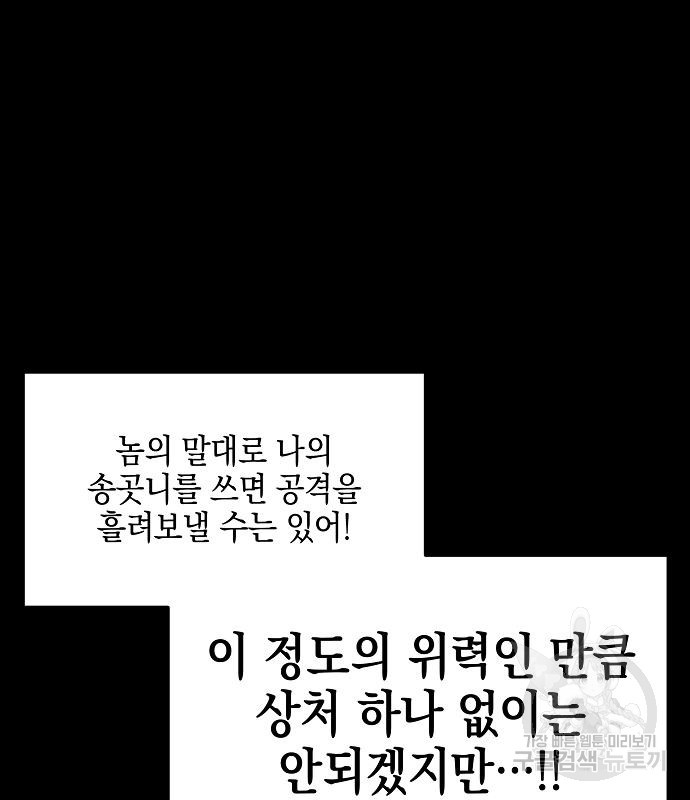 비스트번 21화 - 웹툰 이미지 41