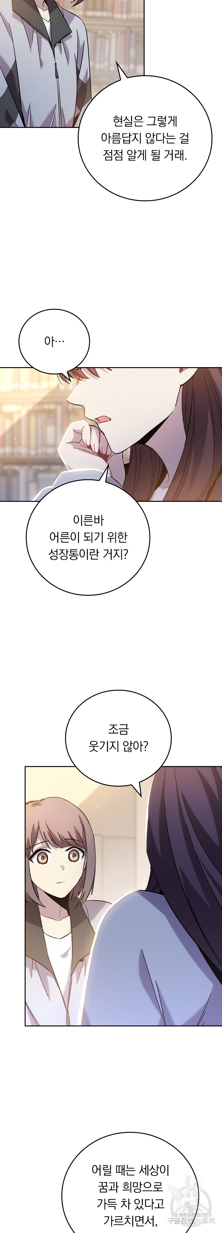 귀신 보는 급식은 퇴마 중입니다 34화 - 웹툰 이미지 2