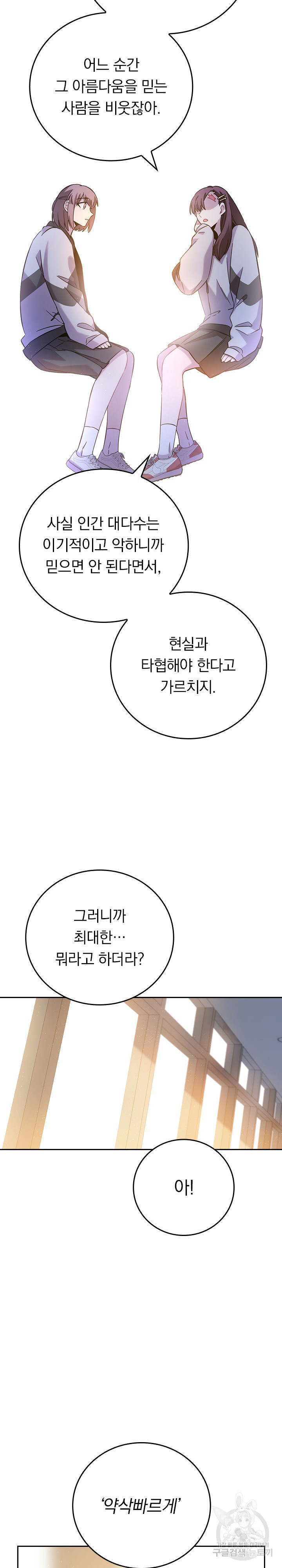 귀신 보는 급식은 퇴마 중입니다 34화 - 웹툰 이미지 3