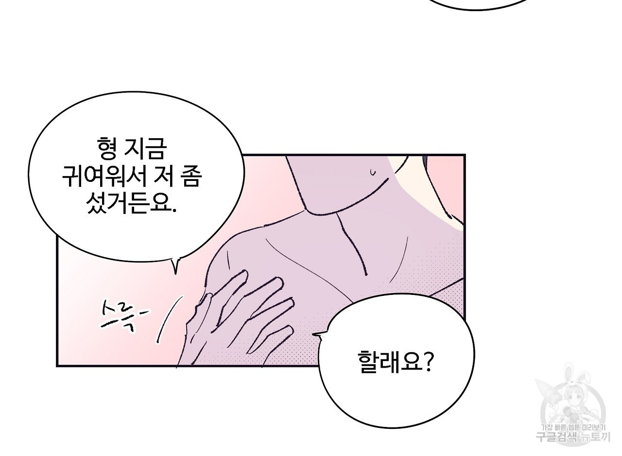 머리 괜찮냐?! 2부 28화 - 웹툰 이미지 12