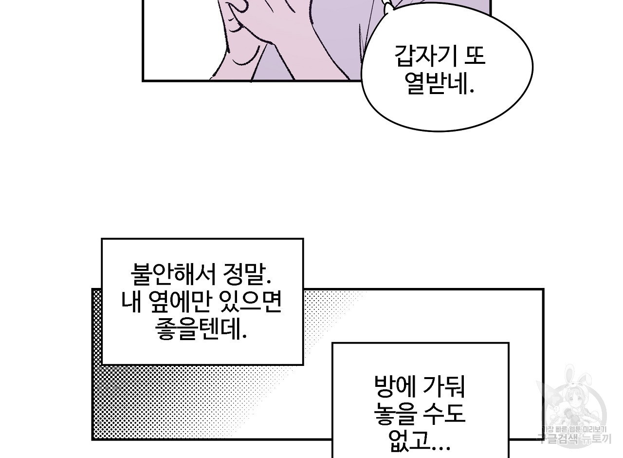 머리 괜찮냐?! 2부 28화 - 웹툰 이미지 30