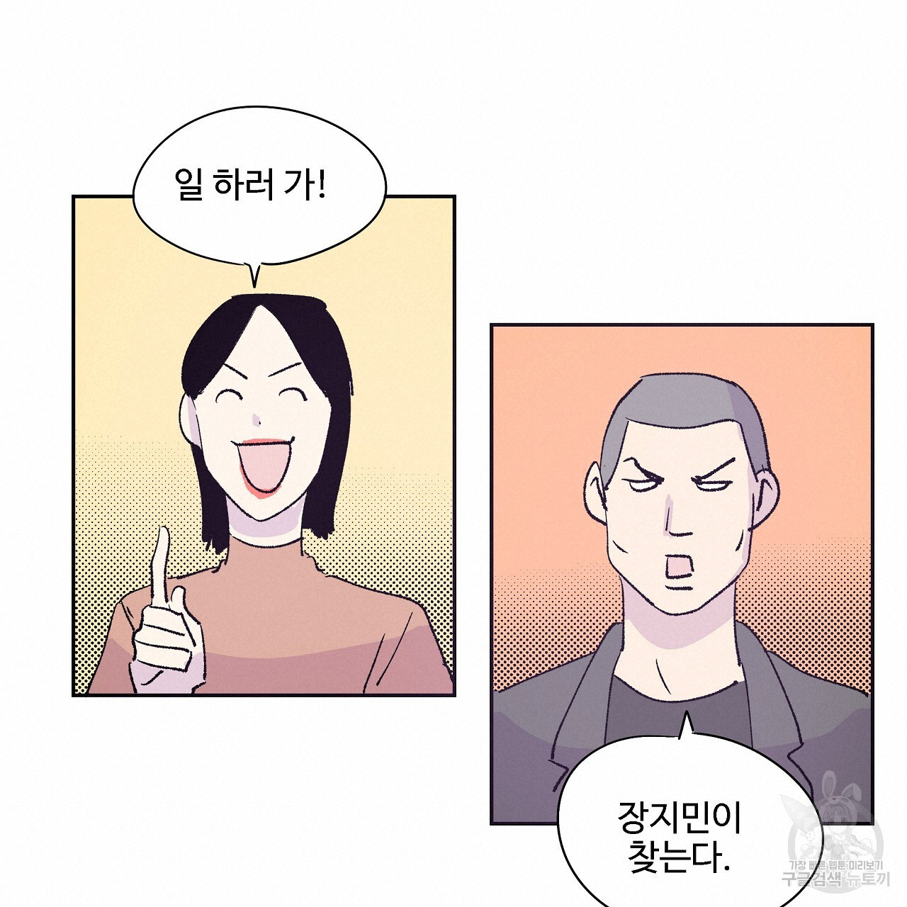 머리 괜찮냐?! 2부 28화 - 웹툰 이미지 44