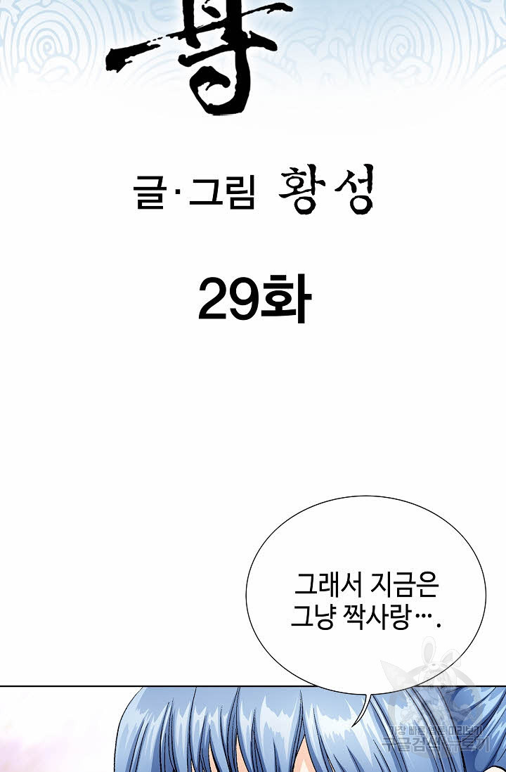 태극무존 29화 - 웹툰 이미지 2