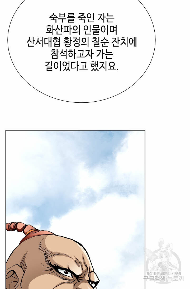 태극무존 29화 - 웹툰 이미지 25