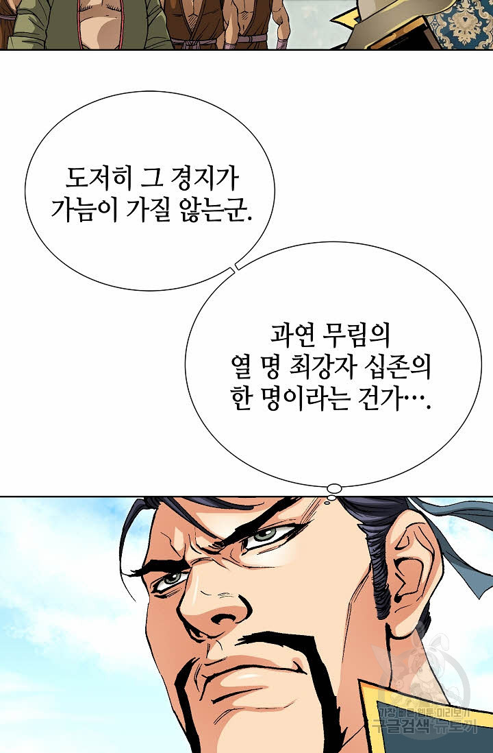 태극무존 29화 - 웹툰 이미지 53