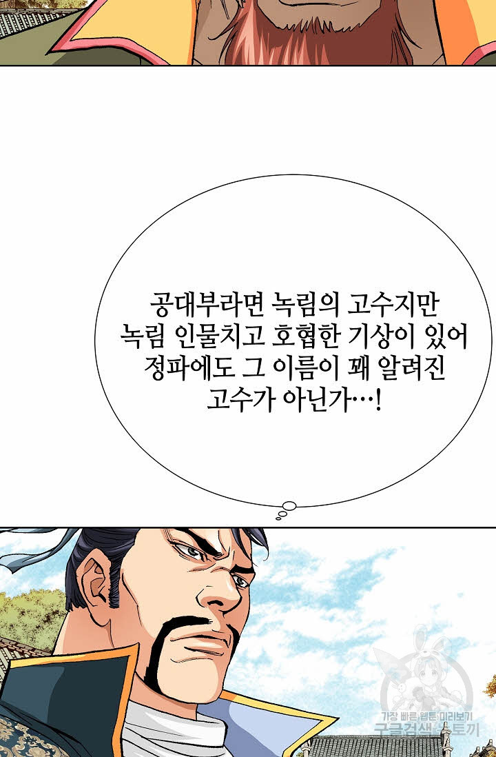 태극무존 29화 - 웹툰 이미지 81