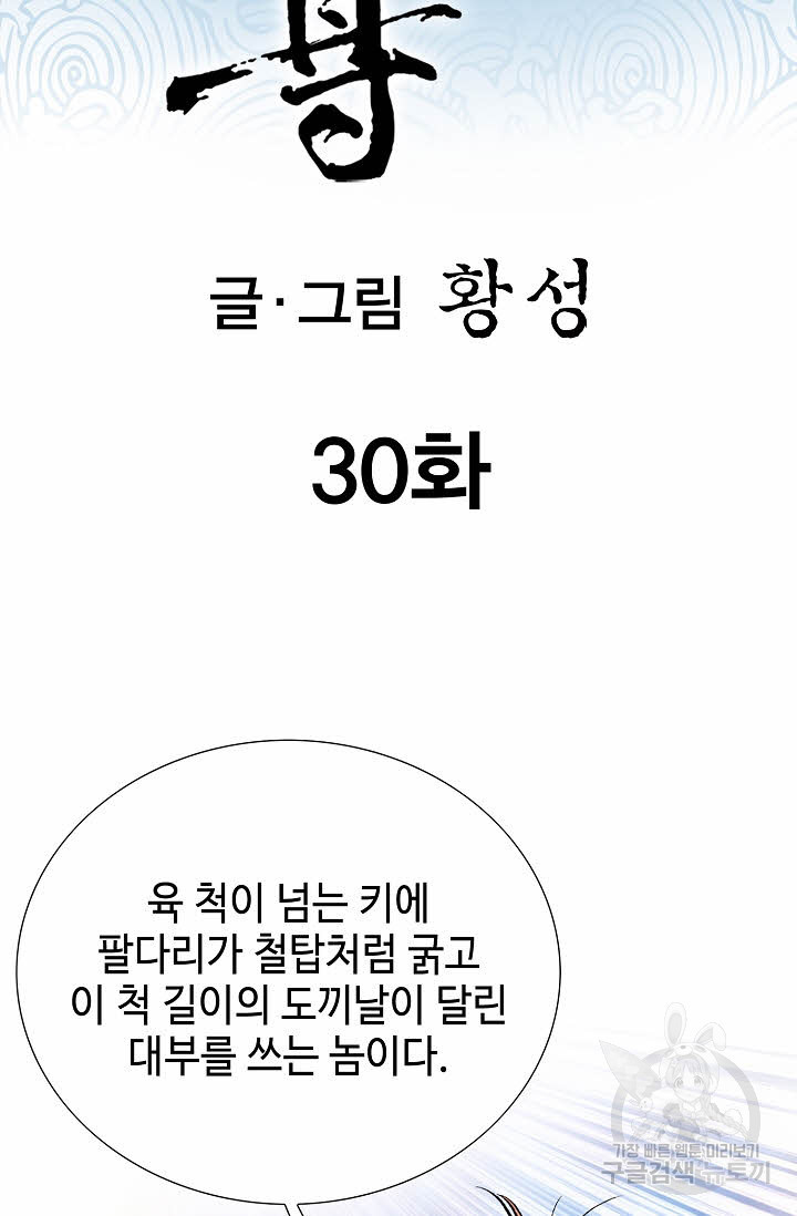 태극무존 30화 - 웹툰 이미지 2