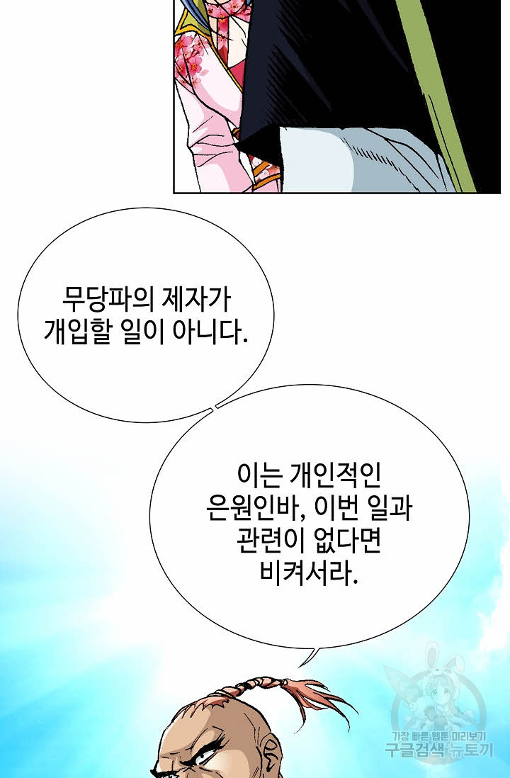 태극무존 30화 - 웹툰 이미지 48