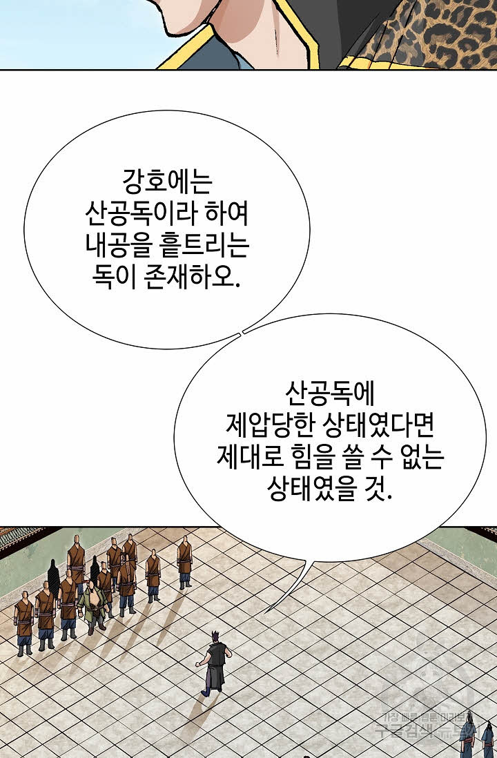 태극무존 30화 - 웹툰 이미지 76