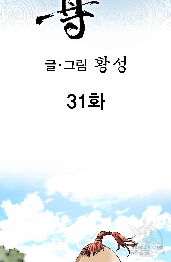 태극무존 31화 - 웹툰 이미지 2