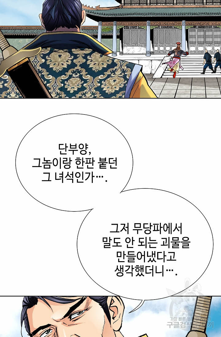 태극무존 31화 - 웹툰 이미지 25