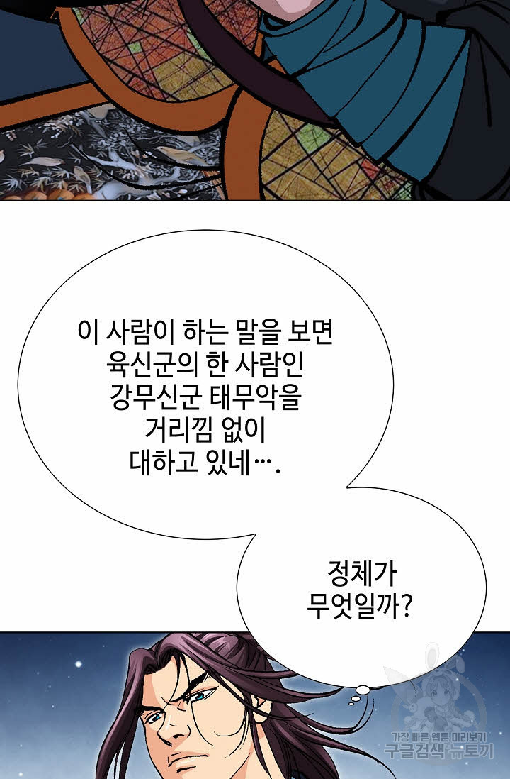 태극무존 31화 - 웹툰 이미지 67