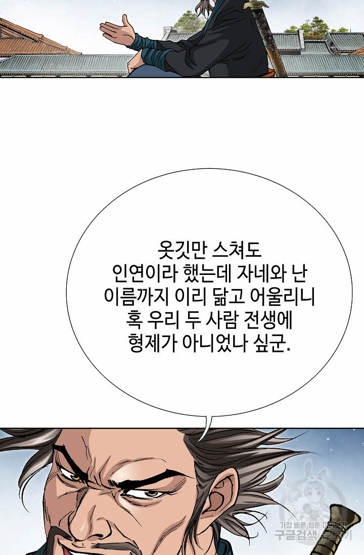 태극무존 31화 - 웹툰 이미지 69