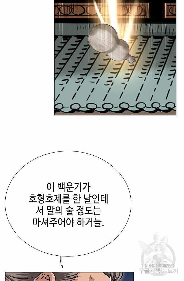 태극무존 31화 - 웹툰 이미지 102