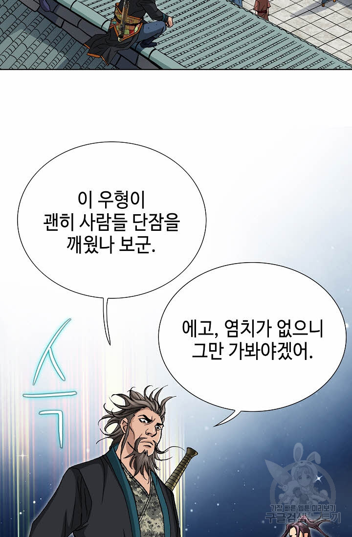 태극무존 31화 - 웹툰 이미지 107