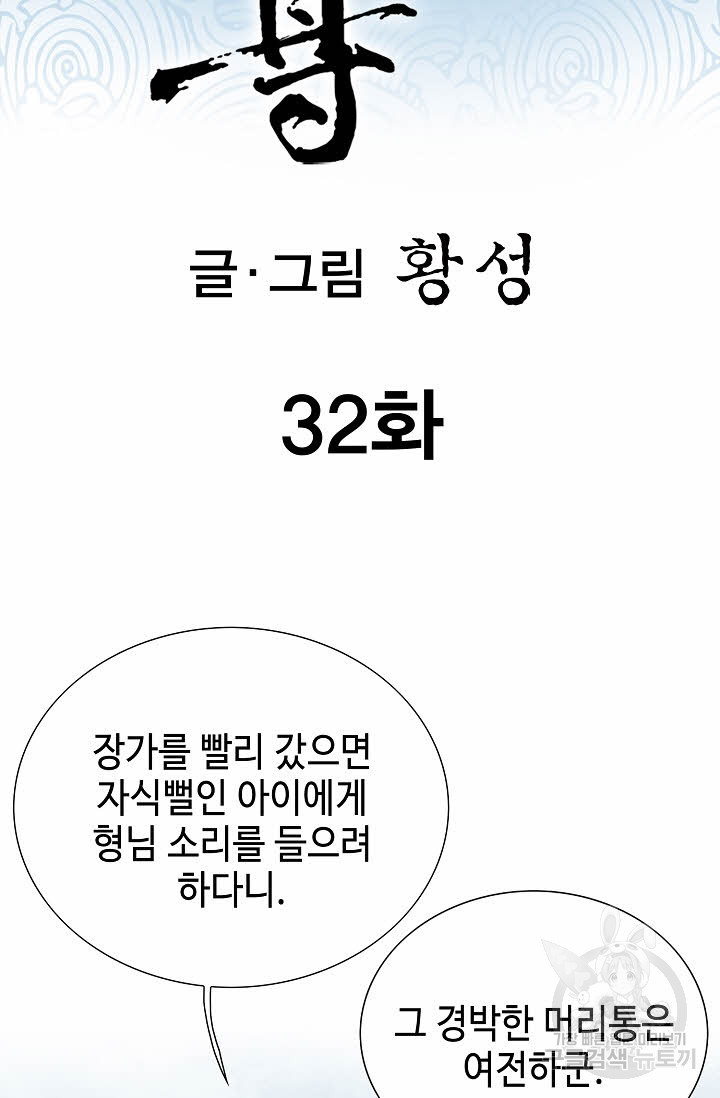 태극무존 32화 - 웹툰 이미지 2