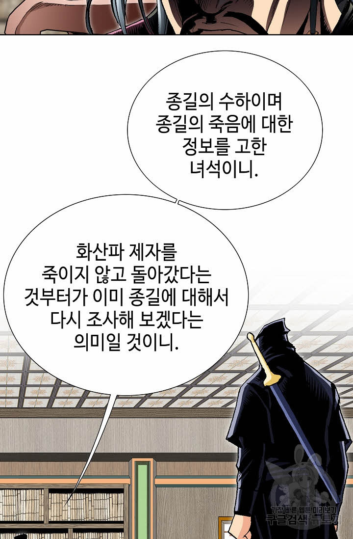 태극무존 32화 - 웹툰 이미지 27