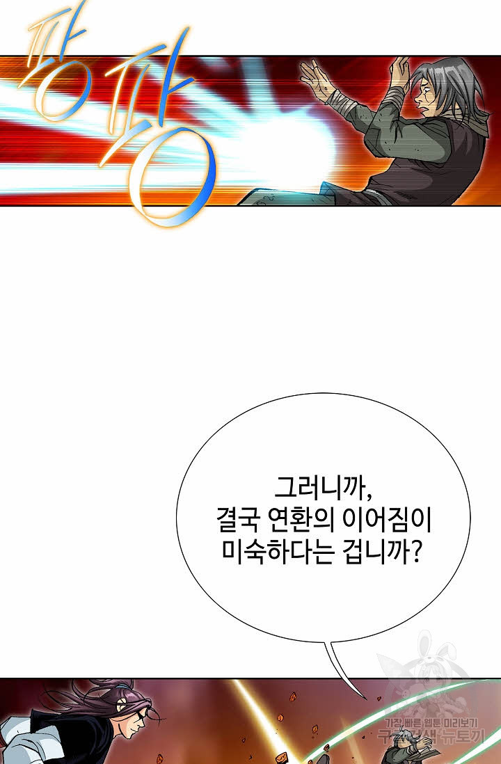 태극무존 32화 - 웹툰 이미지 45