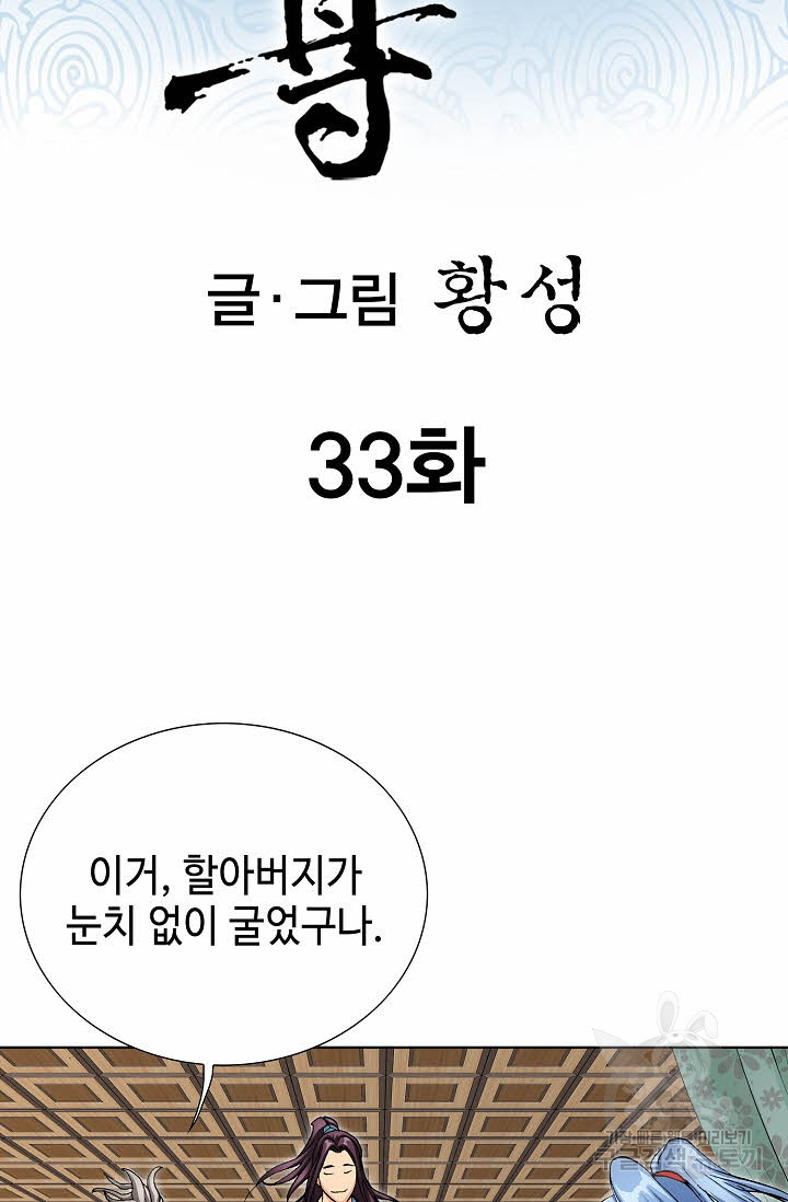 태극무존 33화 - 웹툰 이미지 2