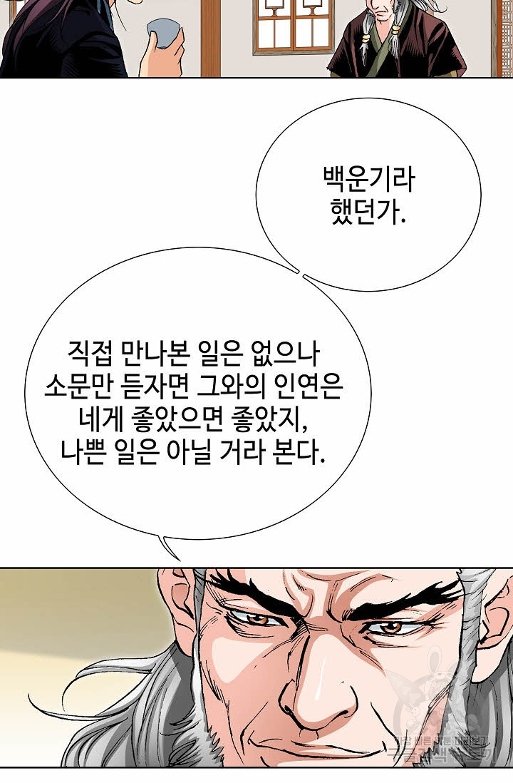 태극무존 33화 - 웹툰 이미지 49