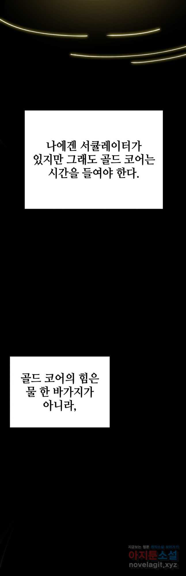 독 먹는 힐러 32화 - 웹툰 이미지 5