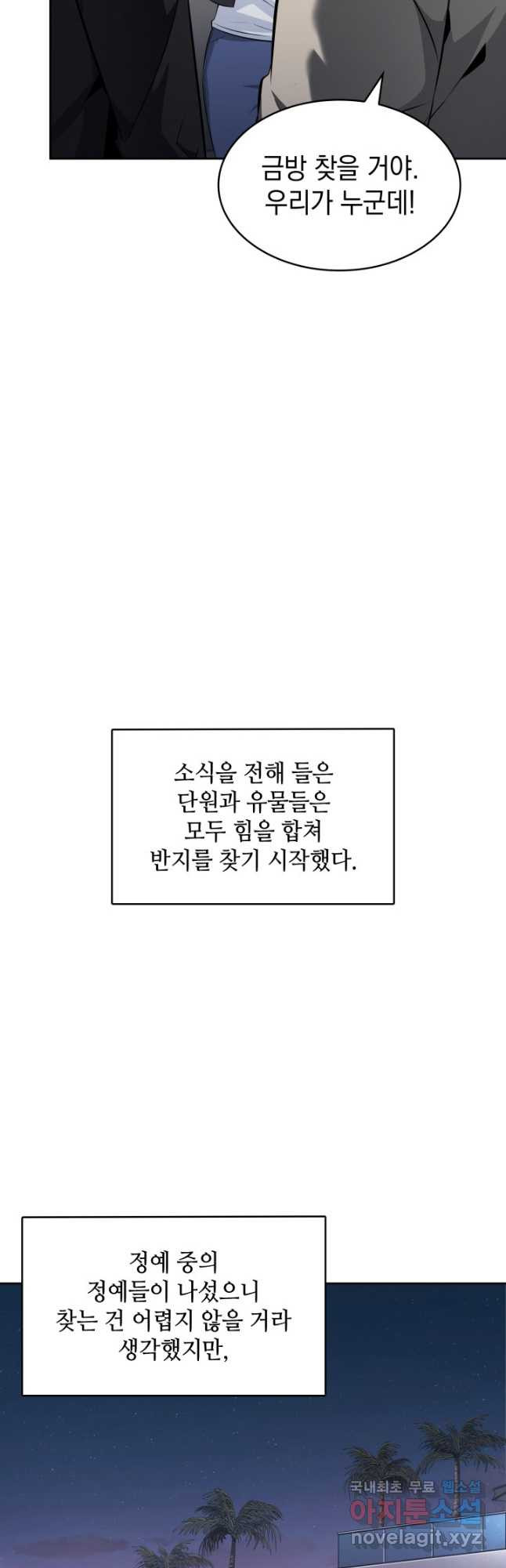 도굴왕 외전 6화 - 웹툰 이미지 25