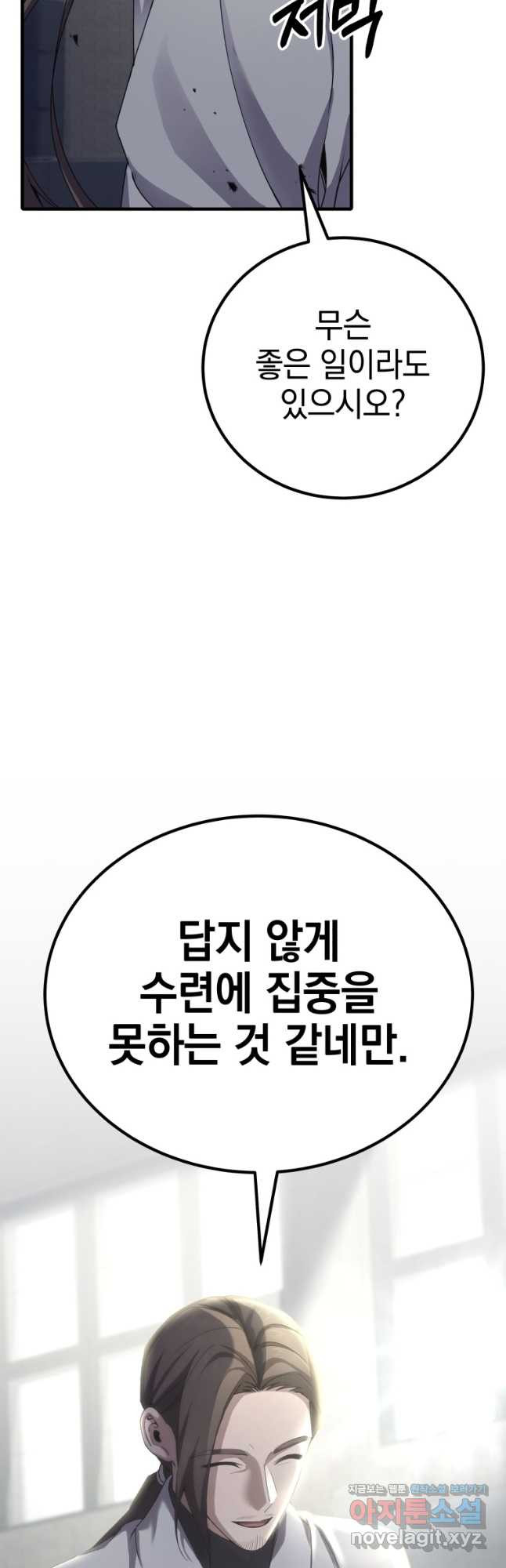 독 먹는 힐러 32화 - 웹툰 이미지 12