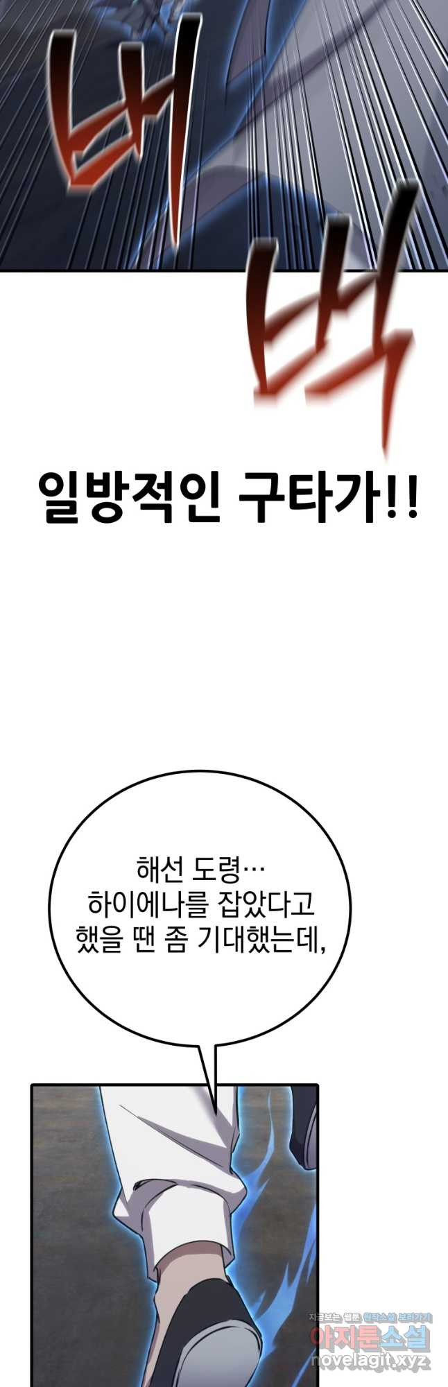 독 먹는 힐러 32화 - 웹툰 이미지 28