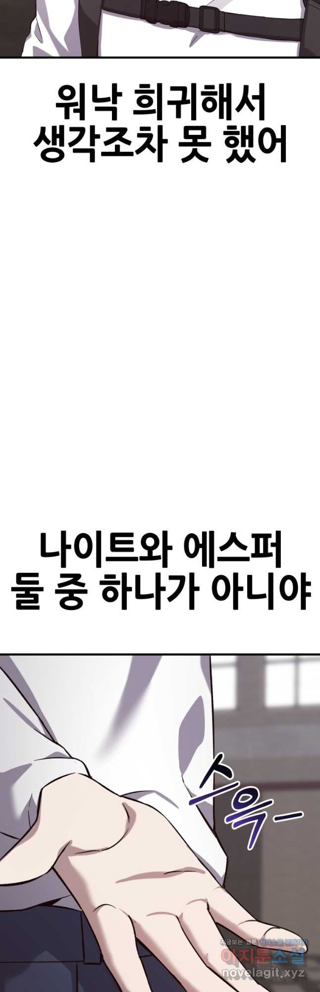 독 먹는 힐러 32화 - 웹툰 이미지 71