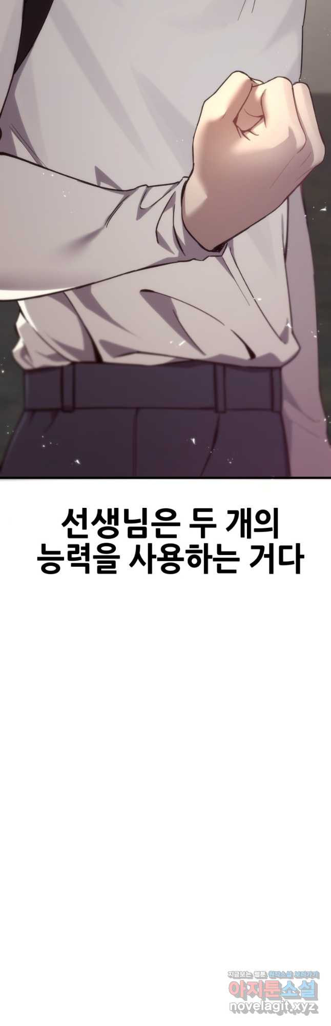 독 먹는 힐러 32화 - 웹툰 이미지 74