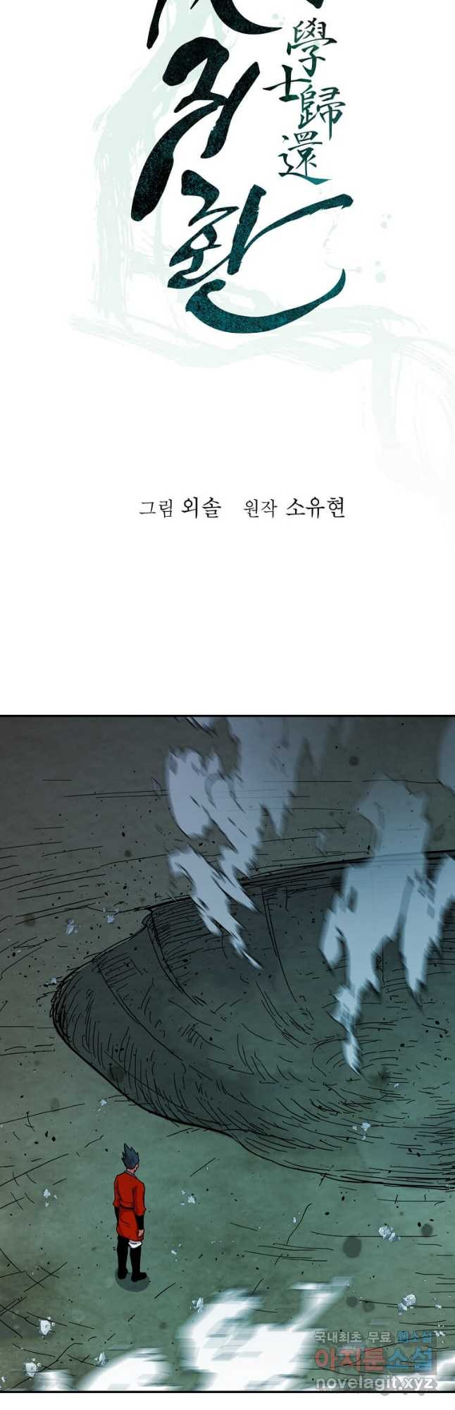 학사귀환 154화 - 웹툰 이미지 23