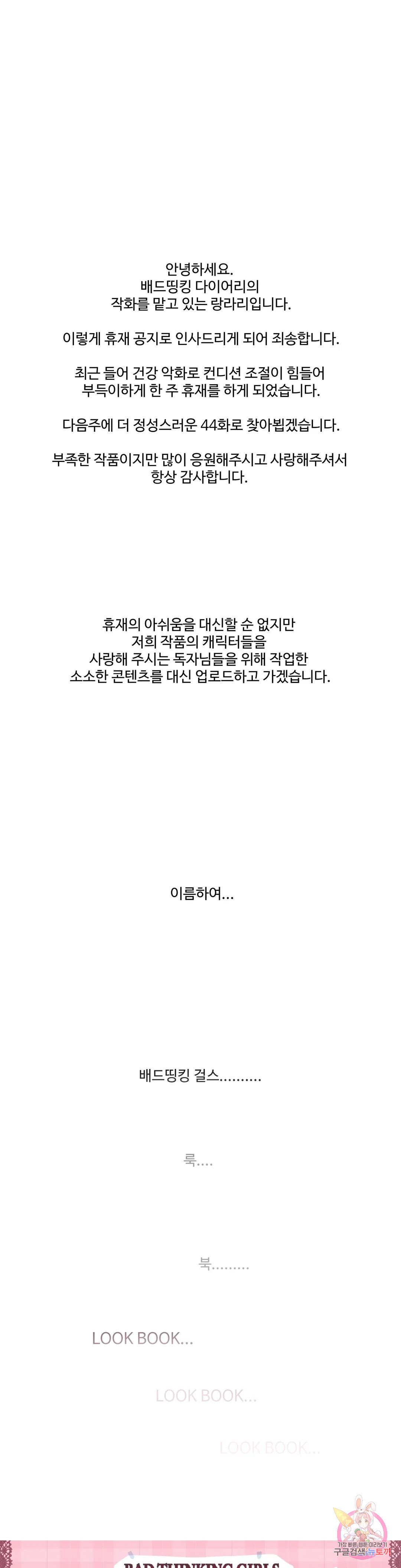 배드띵킹 다이어리 공지 휴재공지 - 웹툰 이미지 1