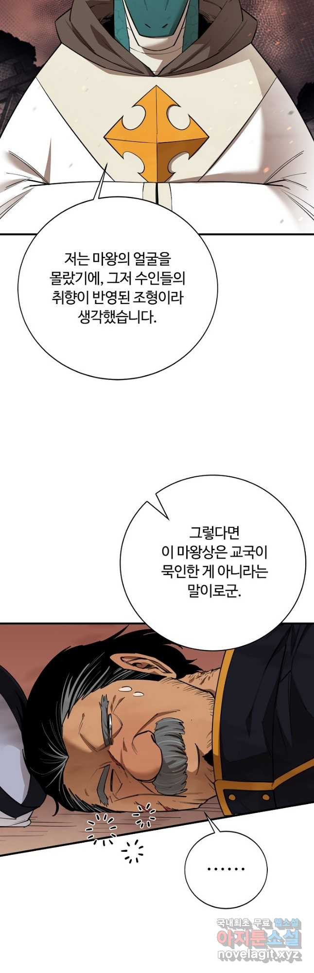 먹을수록 강해짐 85화 - 웹툰 이미지 10