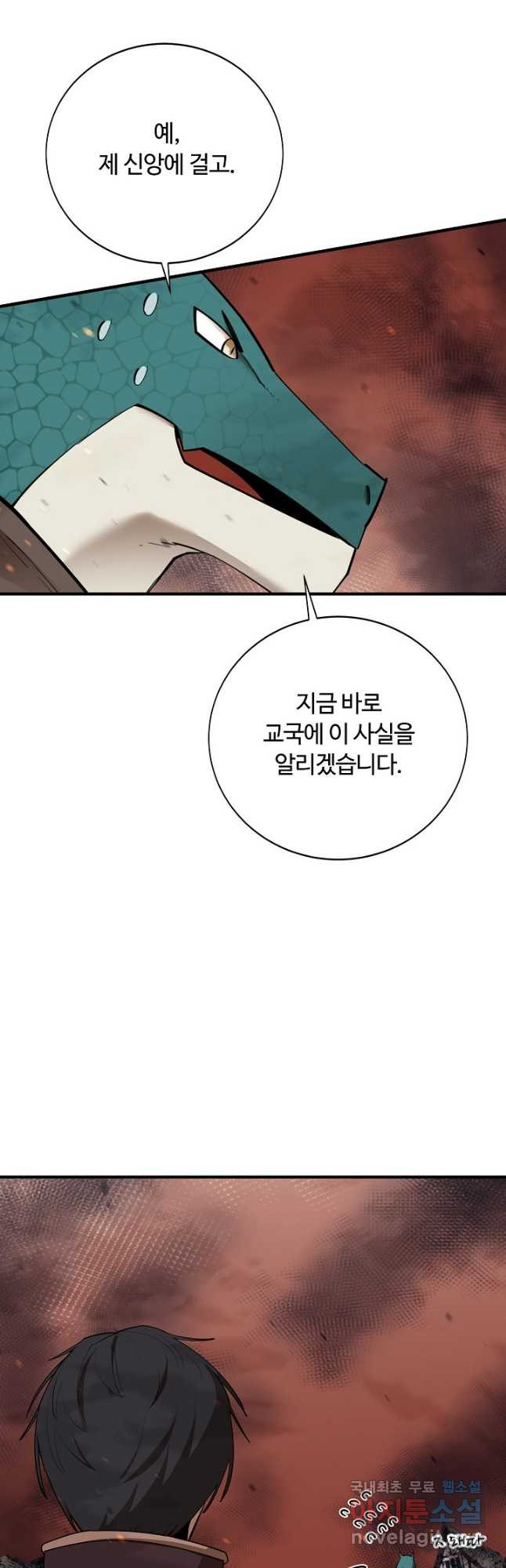 먹을수록 강해짐 85화 - 웹툰 이미지 11