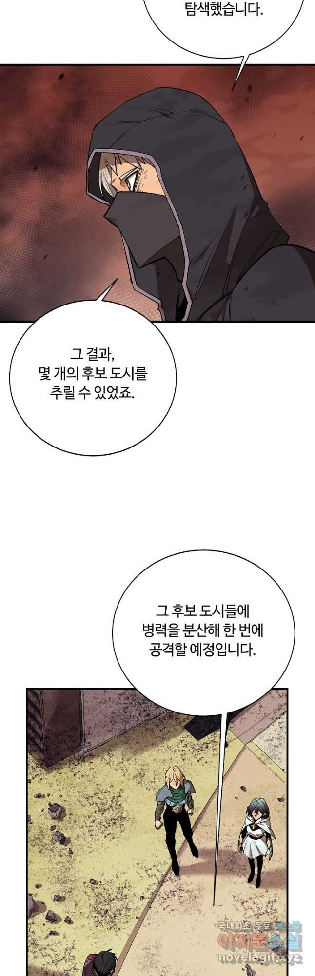 먹을수록 강해짐 85화 - 웹툰 이미지 34