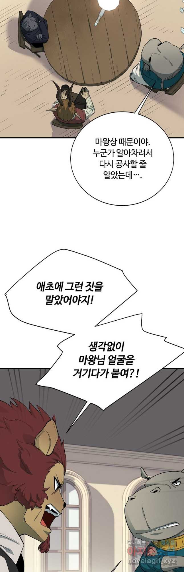 먹을수록 강해짐 85화 - 웹툰 이미지 39