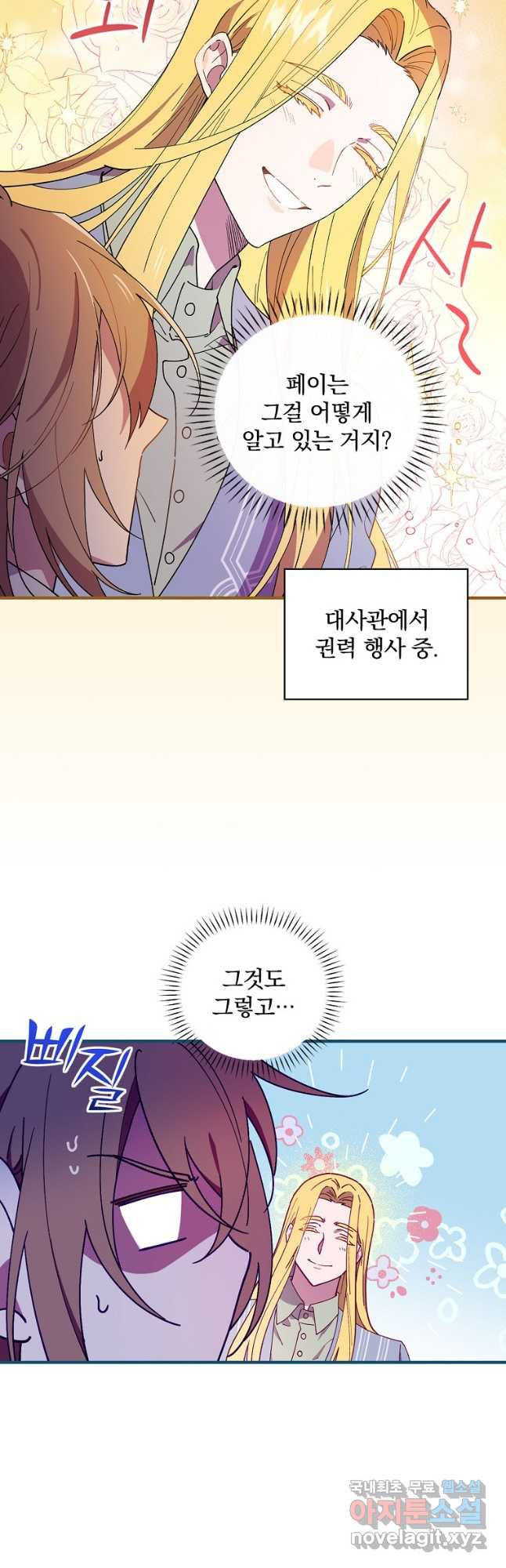 마른 가지의 라가 66화 - 웹툰 이미지 3