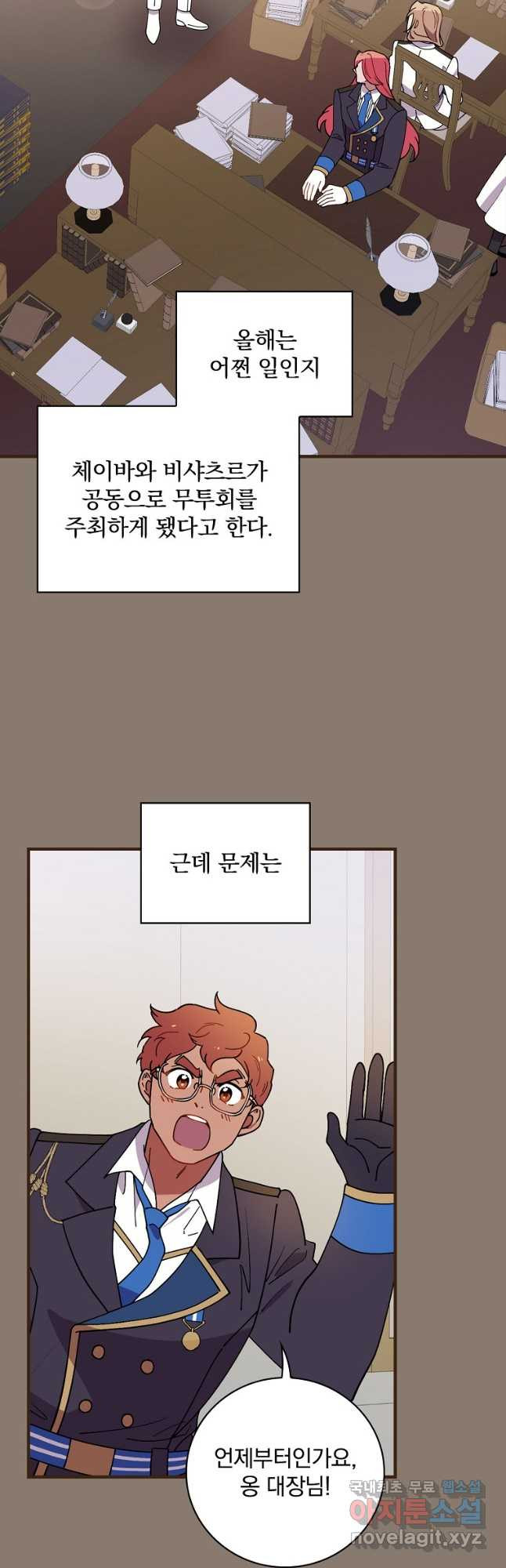 마른 가지의 라가 66화 - 웹툰 이미지 36