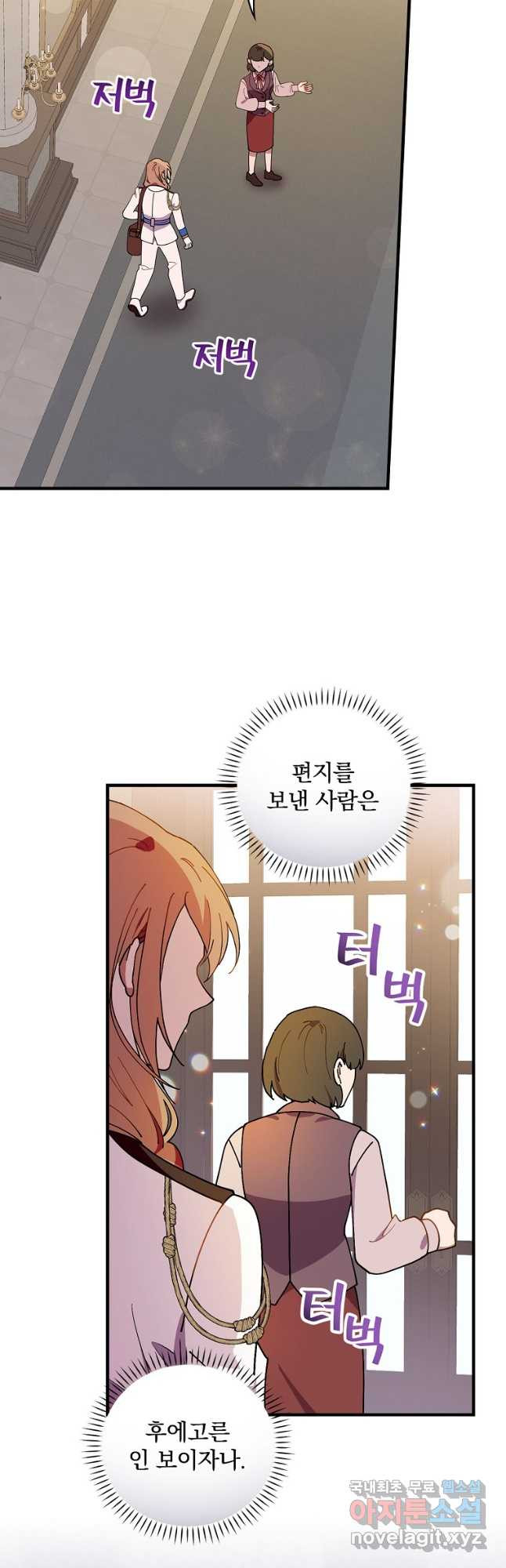 마른 가지의 라가 66화 - 웹툰 이미지 47