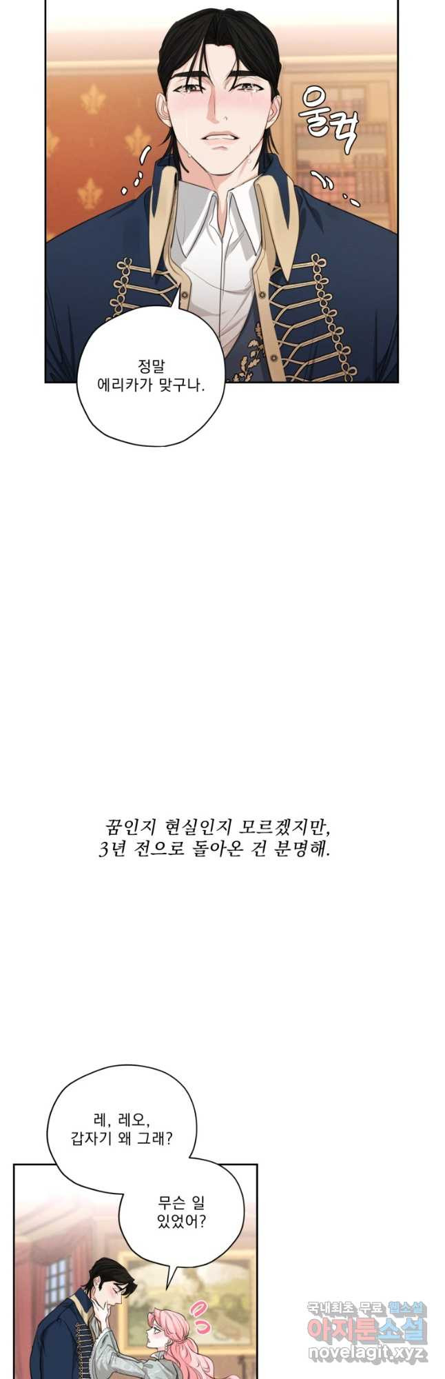 나남전 if외전 3화 -레오편 - 웹툰 이미지 5